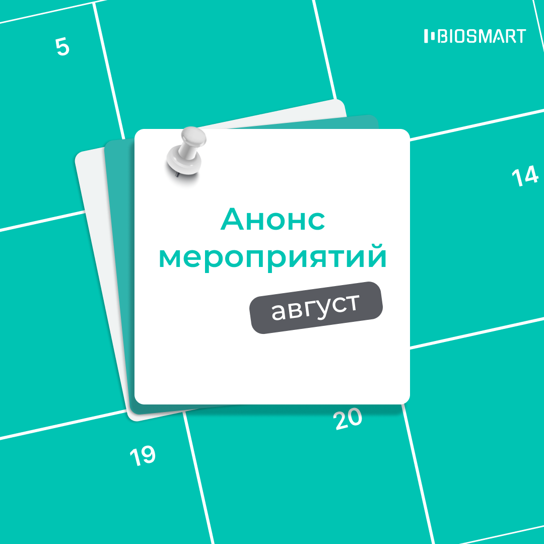 Анонс на августа 2026