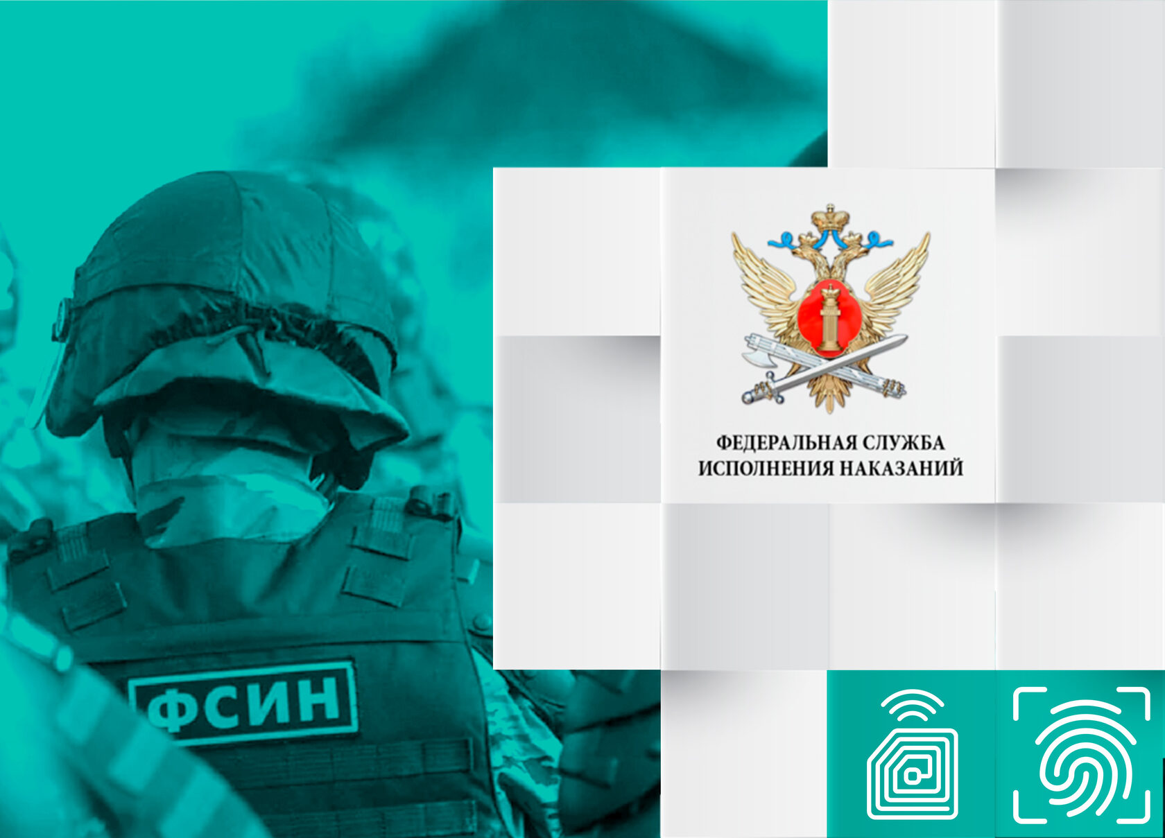 Система учета спецконтингента в учреждениях ФСИН РФ