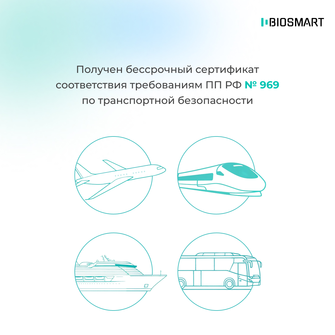 Получен сертификат ПП РФ №969