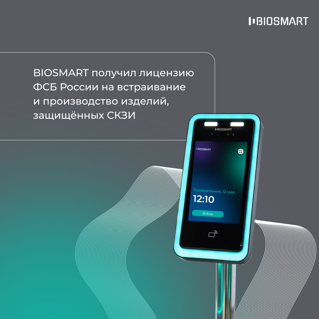 Получили лицензию ФСБ на встраивание СКЗИ