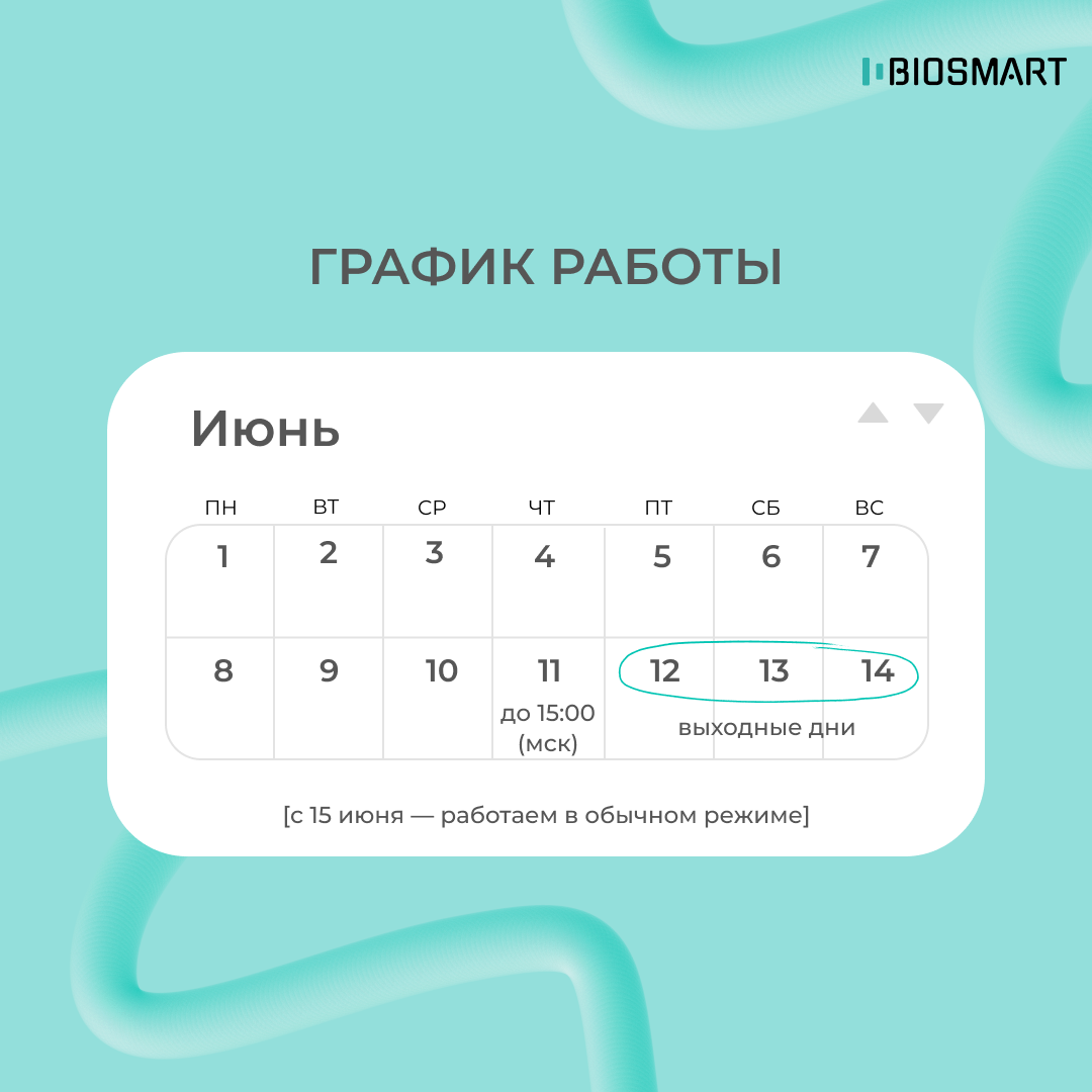 График работы в июне