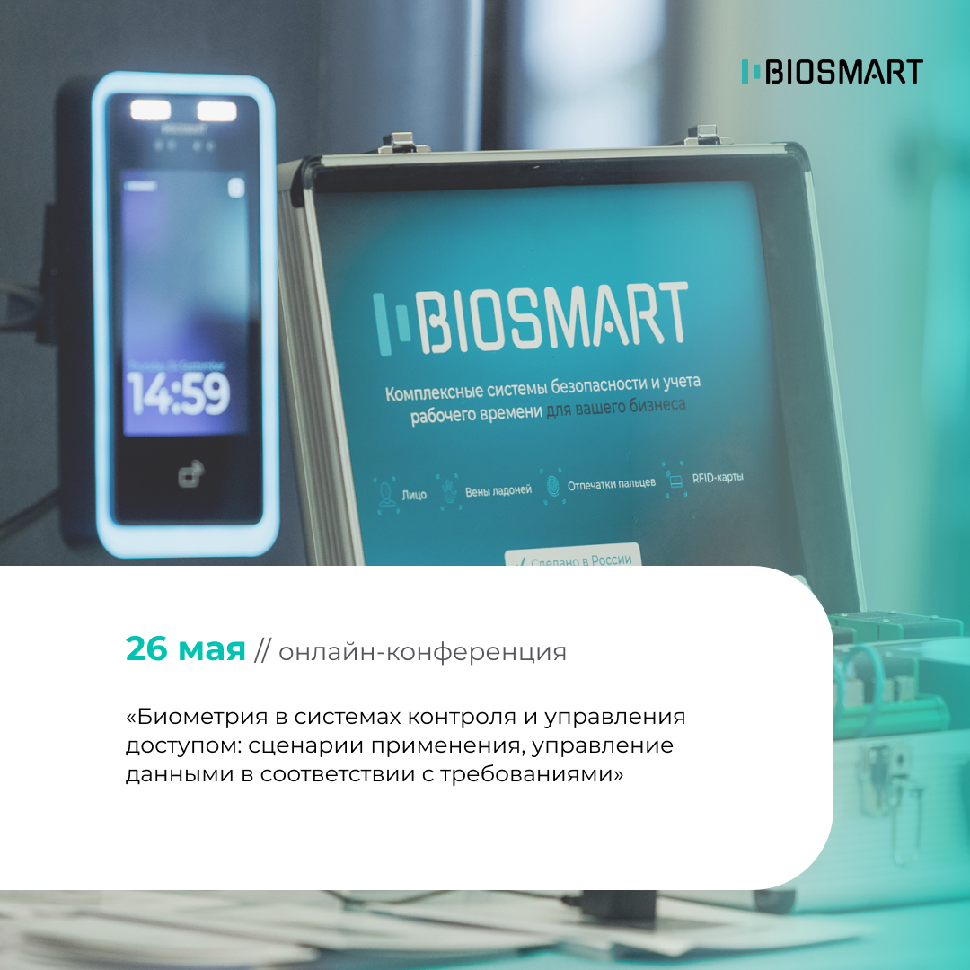 Приглашаем 26 мая на онлайн-конференцию от компании Гротек
