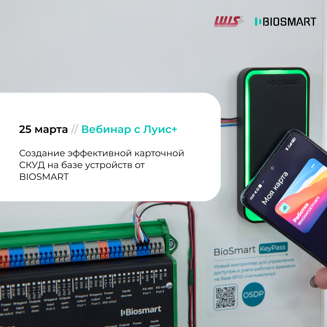 25 марта совместный вебинар с компанией Луис+