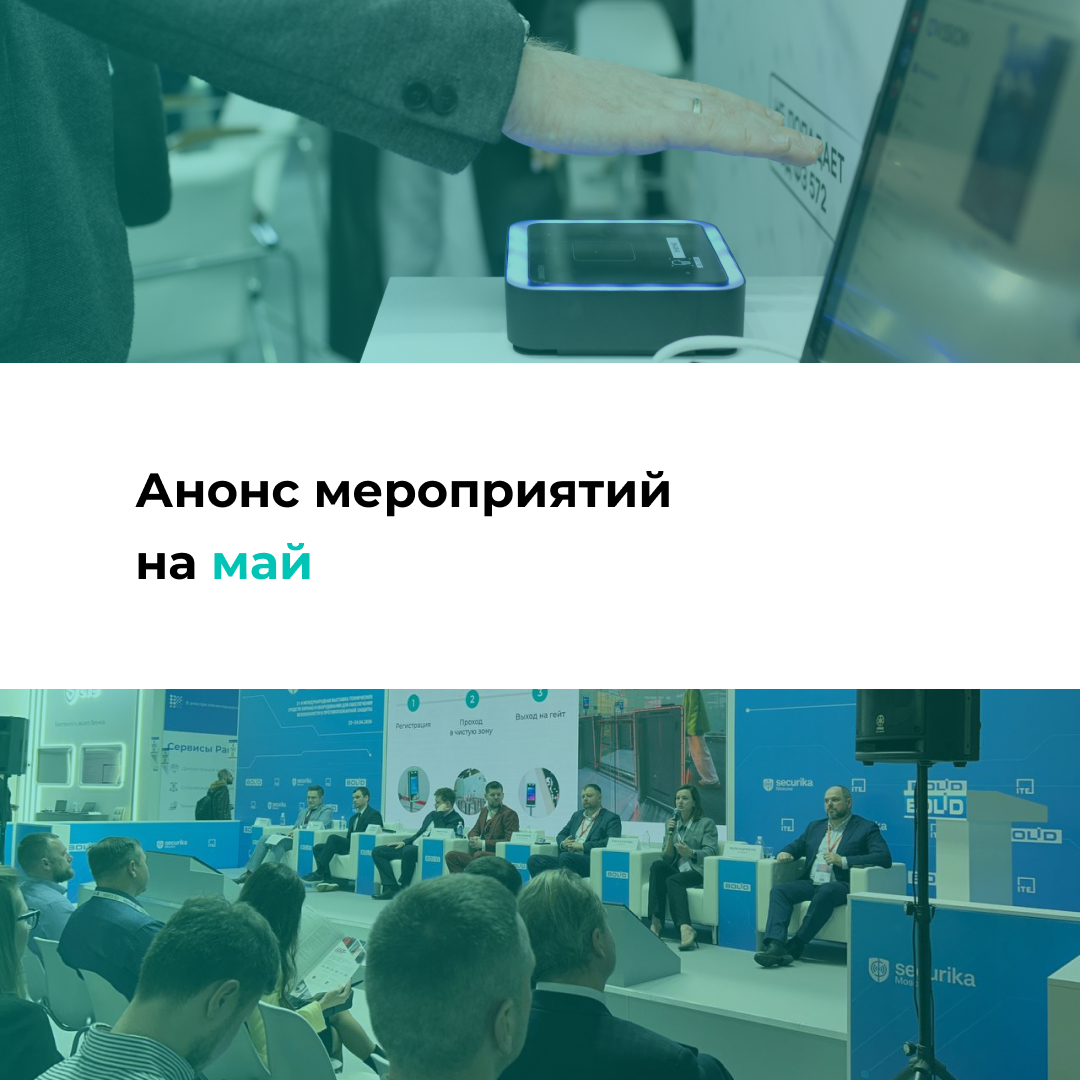 Анонс мероприятий на май