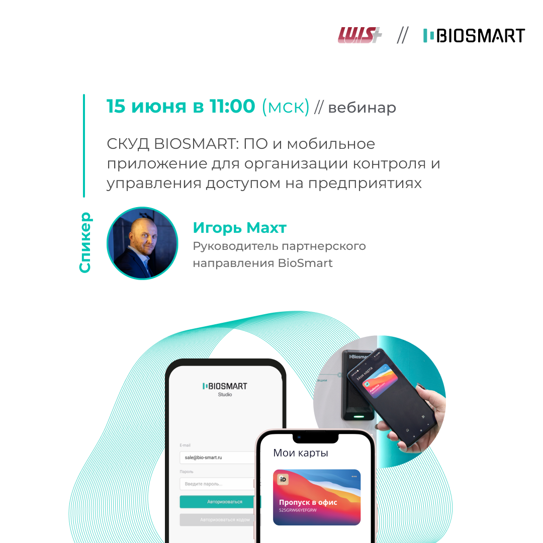 Приглашаем 15 июня на совместный вебинар с Луис+